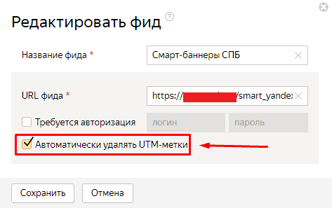 Удаление utm-меток из фида в Яндекс.Директе