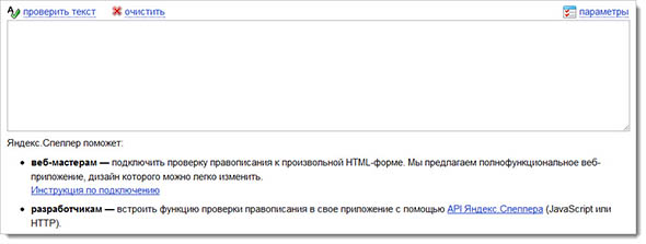 API Яндекс.Спеллер