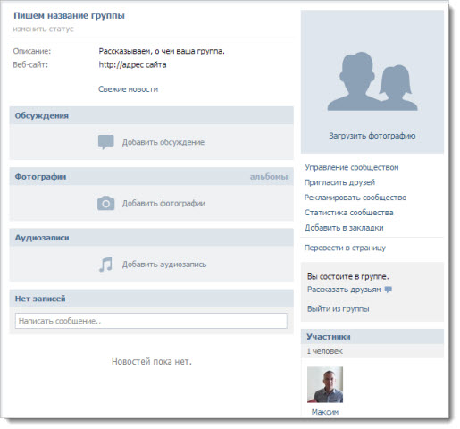 неоформленная группа в Вконтакте