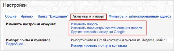 двухступенчатая авторизация пользователя Gmail