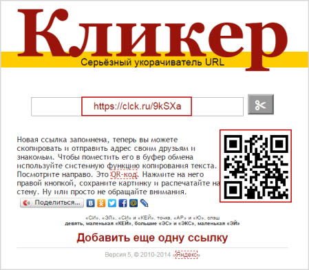 короткий URL от Yandex