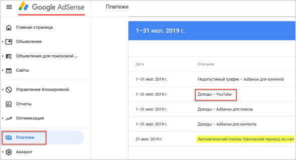 Выплата в Адсенс