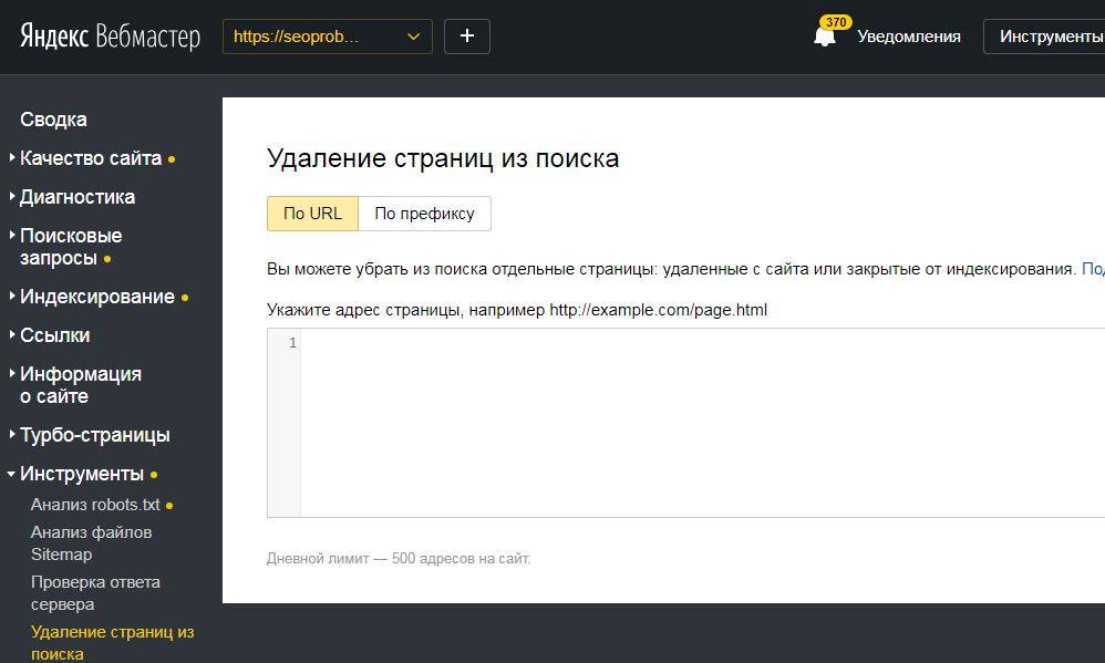 Как удалить страницы из поиска Яндекс
