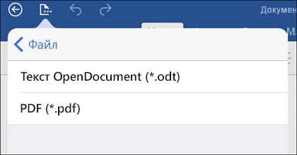 Чтобы экспортировать документ в формате PDF, выберите в меню "Файл" пункт "Экспорт".