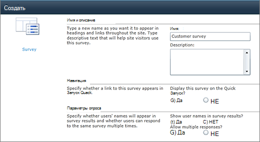 Страница с параметрами опроса в SharePoint 2010