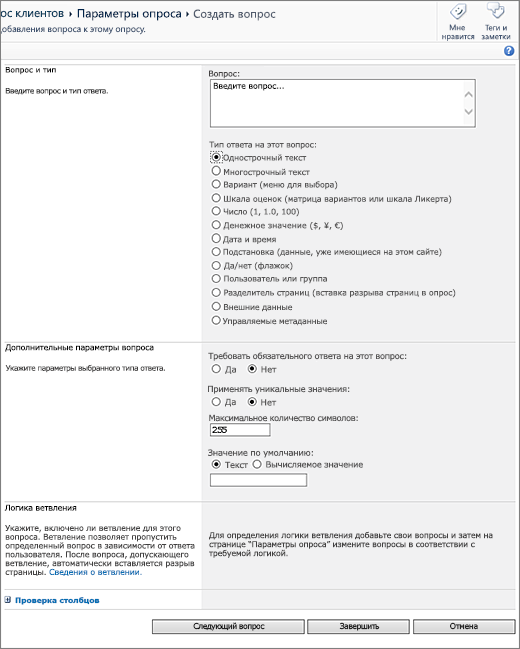 Страница создания вопроса в SharePoint 2010