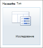 Значок "Опрос" в SharePoint 2010