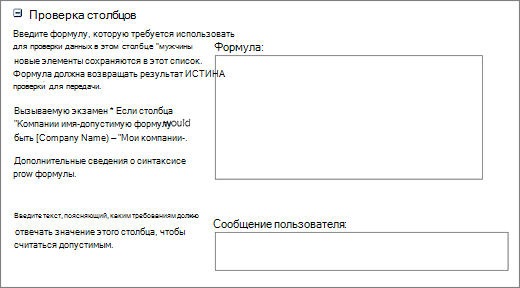 Раздел "Проверка столбцов" на странице "Создать вопрос"