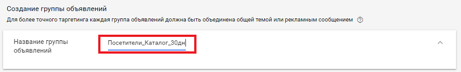 Пример названия для группы объявлений