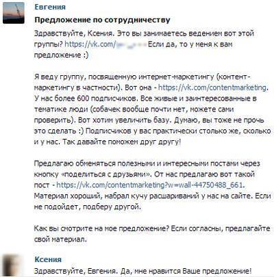 Пример сообщения для обмена постами Вконтакте