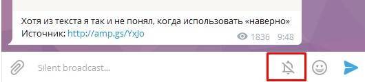 «Колокольчик» выключает уведомления для подписчиков