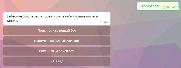 Подключение бота к ControllerBot