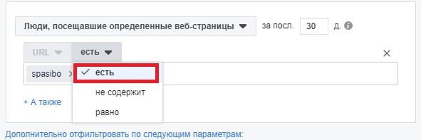 Если полная ссылка «www.vashsayt.ru/spasibo», то в форме Facebook будет достаточно добавить толькоasibo.