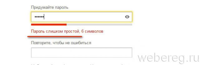 предупреждение о слабом пароле