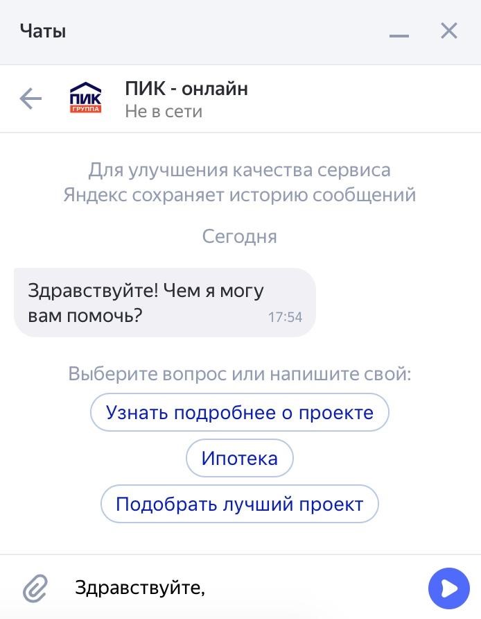 Как выглядит онлайн-консультант в выдаче Яндекса