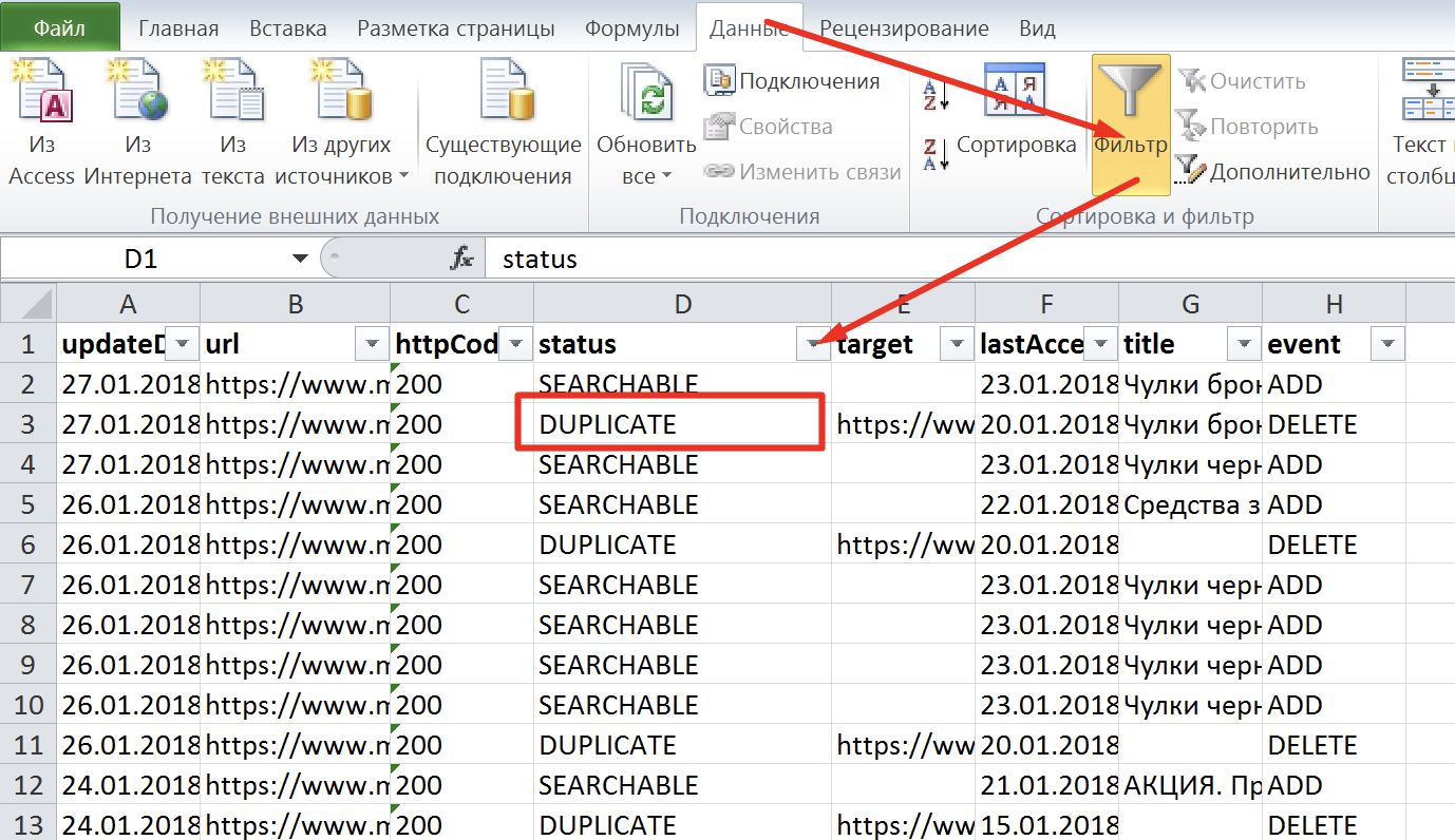 Рис. 7. Скриншот из xls-файла «Выгрузка страниц в поиске из панели Яндекс.Вебмастер».png