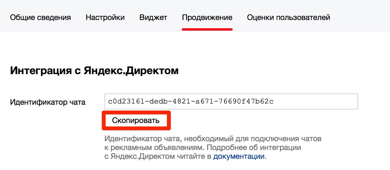 Интеграция Яндекс.Диалогов с Яндекс.Директом
