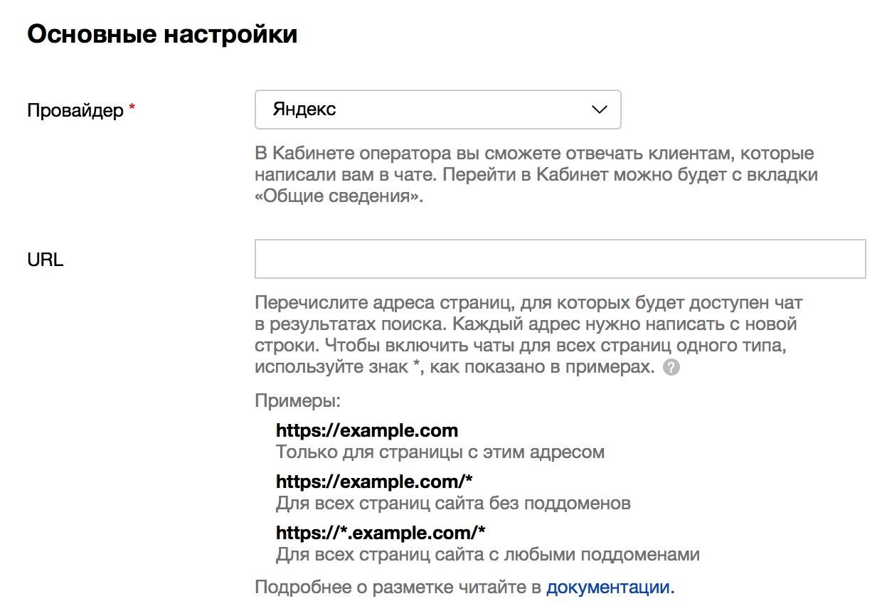 Как настроить основные настройки Яндекс.Диалогов