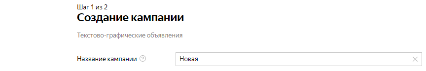 Как настроить РСЯ — название кампании