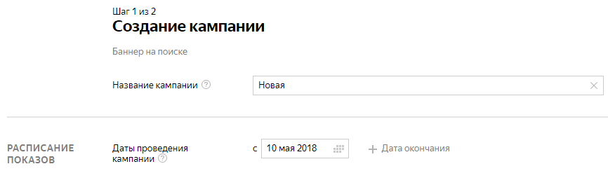 Баннер на поиске Яндекса — название и период кампании