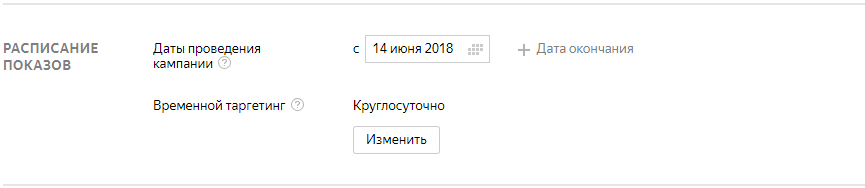 Как настроить РСЯ — расписание показов