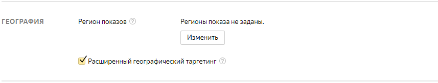 Как настроить РСЯ — география