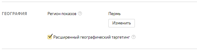 Баннер на поиске Яндекса — выбор геотаргетинга