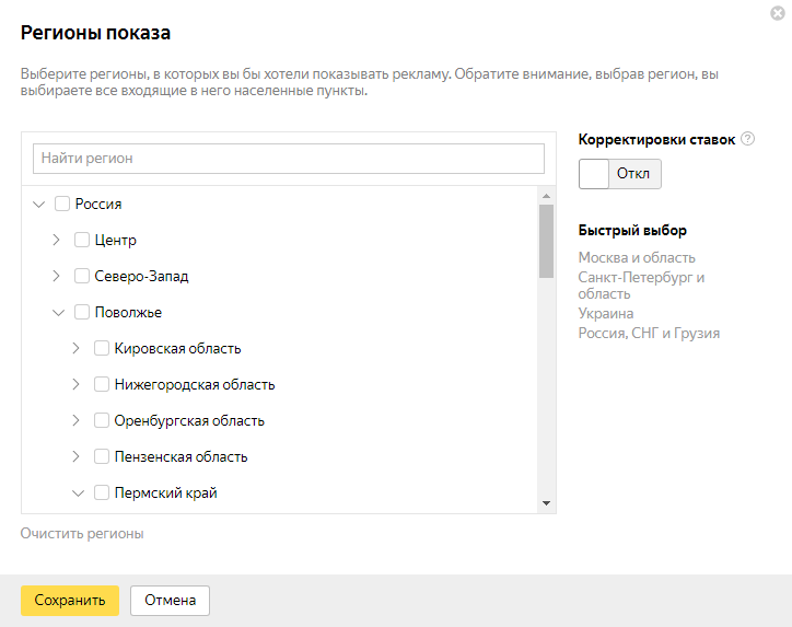 Баннер на поиске Яндекса — выбор регионов показа