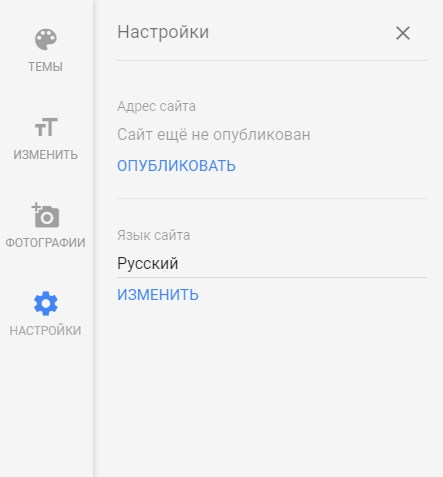 Конструктор сайтов Google — публикация сайта