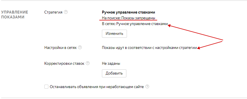 Как настроить РСЯ — показы в соответствии с настройками стратегии