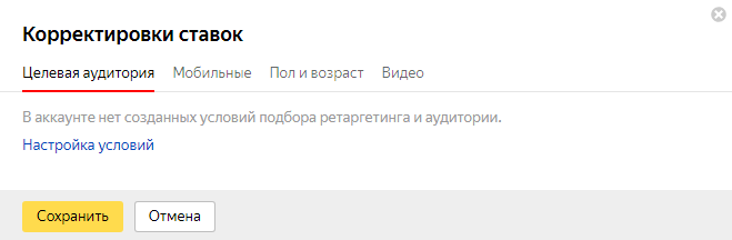 Как настроить РСЯ — корректировки ставок по целевой аудитории