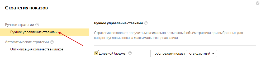 Баннер на поиске Яндекса — ручное управление ставками