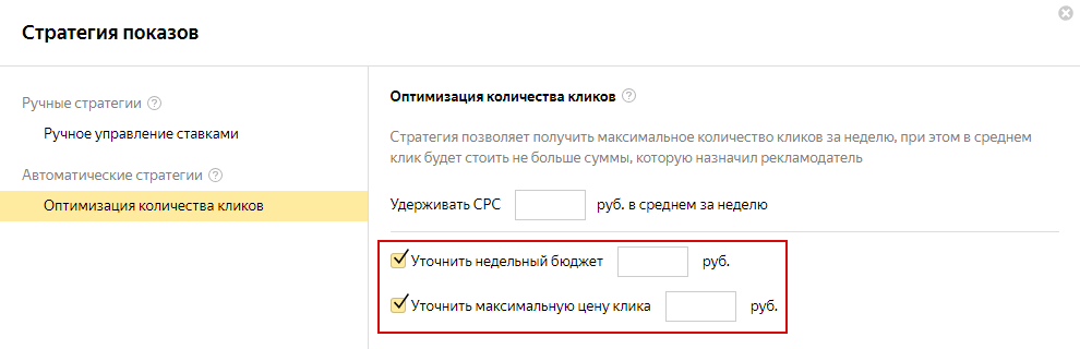 Баннер на поиске Яндекса — настройки для автоматической стратегии