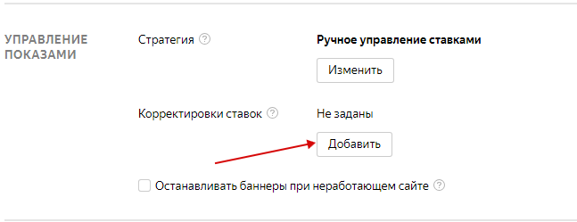 Баннер на поиске Яндекса — установка корректировок ставок по возрасту и полу и ЦА