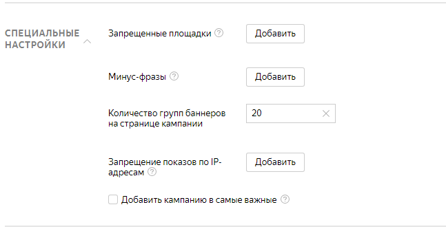 Баннер на поиске Яндекса — специальные настройки