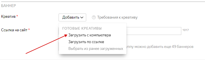 Баннер на поиске Яндекса — загрузка креатива для баннера