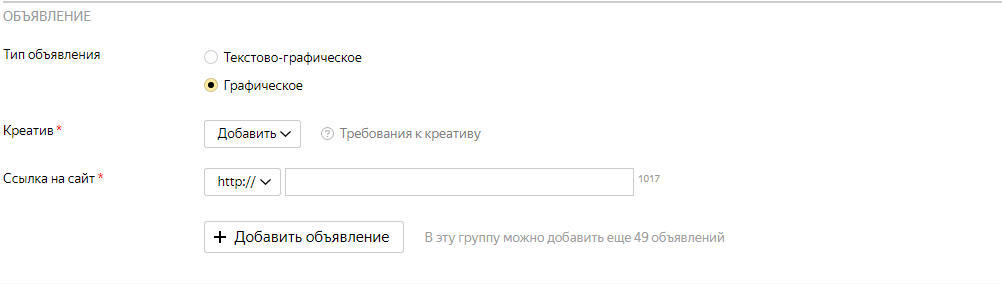 Как настроить РСЯ — настройка графического объявления