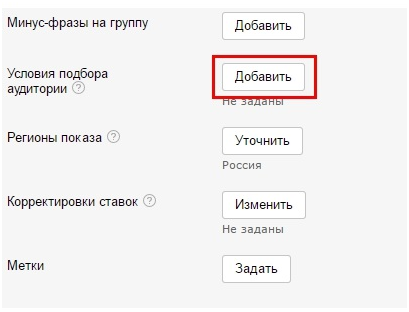 Сегменты Яндекс.Метрики – добавление условия в Директе