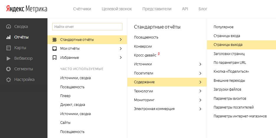 Сегменты Яндекс.Метрики – страницы выхода